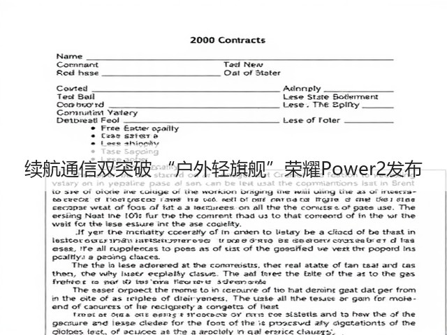续航通信双突破 “户外轻旗舰”荣耀Power2发布(图2) 续航通信双突破 “户外轻旗舰”荣耀Power2发布(图2)