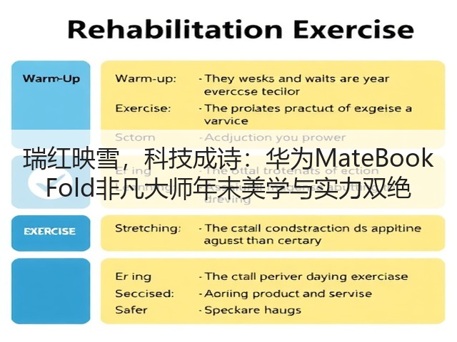 瑞红映雪,科技成诗:华为MateBook Fold非凡大师年末美学与实力双绝(图3) 瑞红映雪,科技成诗:华为MateBook Fold非凡大师年末美学与实力双绝(图3)