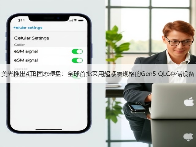美光推出4TB固态硬盘:全球首批采用超紧凑规格的Gen5 QLC存储设备(图3) 美光推出4TB固态硬盘:全球首批采用超紧凑规格的Gen5 QLC存储设备(图3)